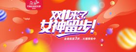 双十一活动banner