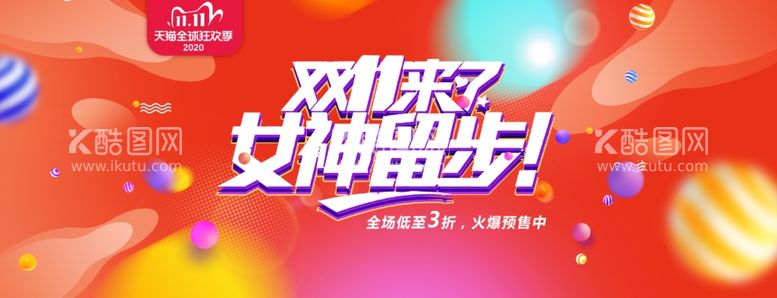 编号：28111211291438138264【酷图网】源文件下载-双十一banner