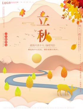 立秋