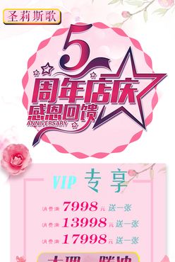 美容 五周年 感恩回馈 庆典 粉色背景VIP会员