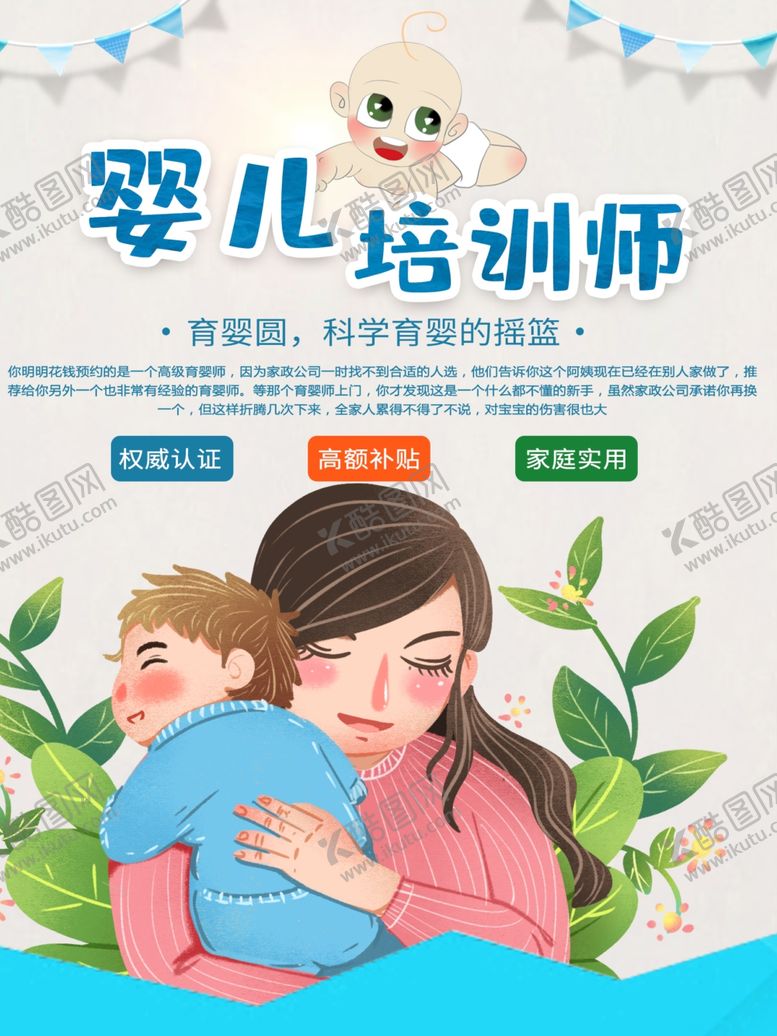 编号：37780301200733309588【酷图网】源文件下载-婴儿培训师