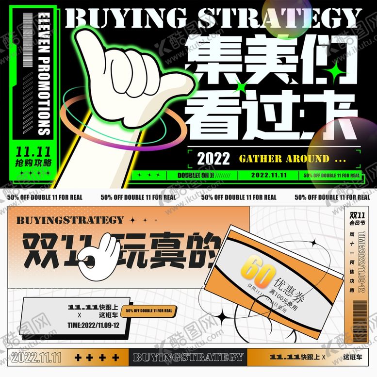 编号：25069811012317191098【酷图网】源文件下载-双十一海报