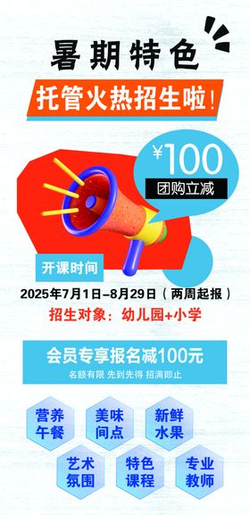 暑期特色课108元抢购