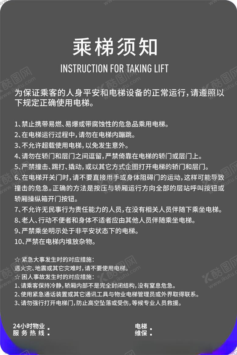 编号：34171003010717018088【酷图网】源文件下载-乘梯须知