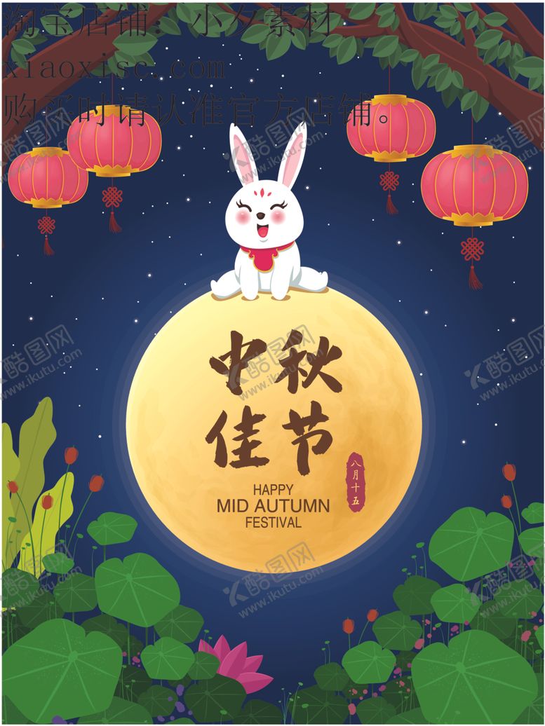 编号：71581612070220543828【酷图网】源文件下载-中秋海报图片