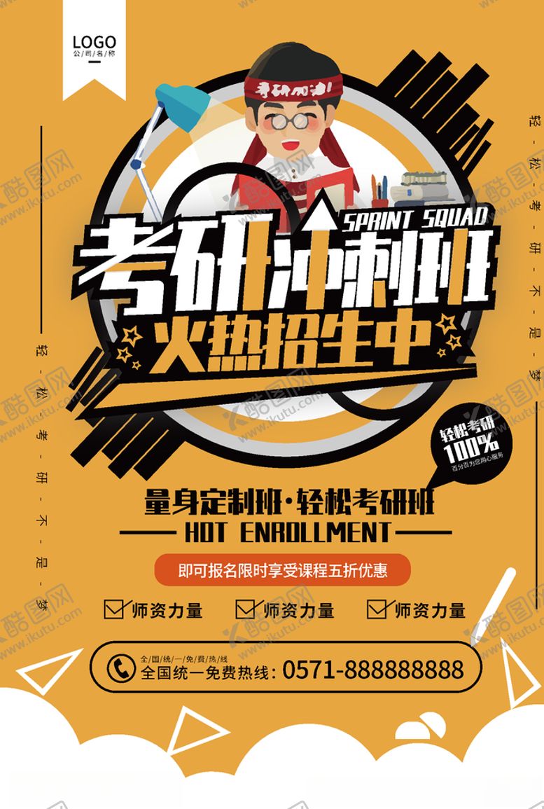 编号：78866310101313461388【酷图网】源文件下载-青春活力考研