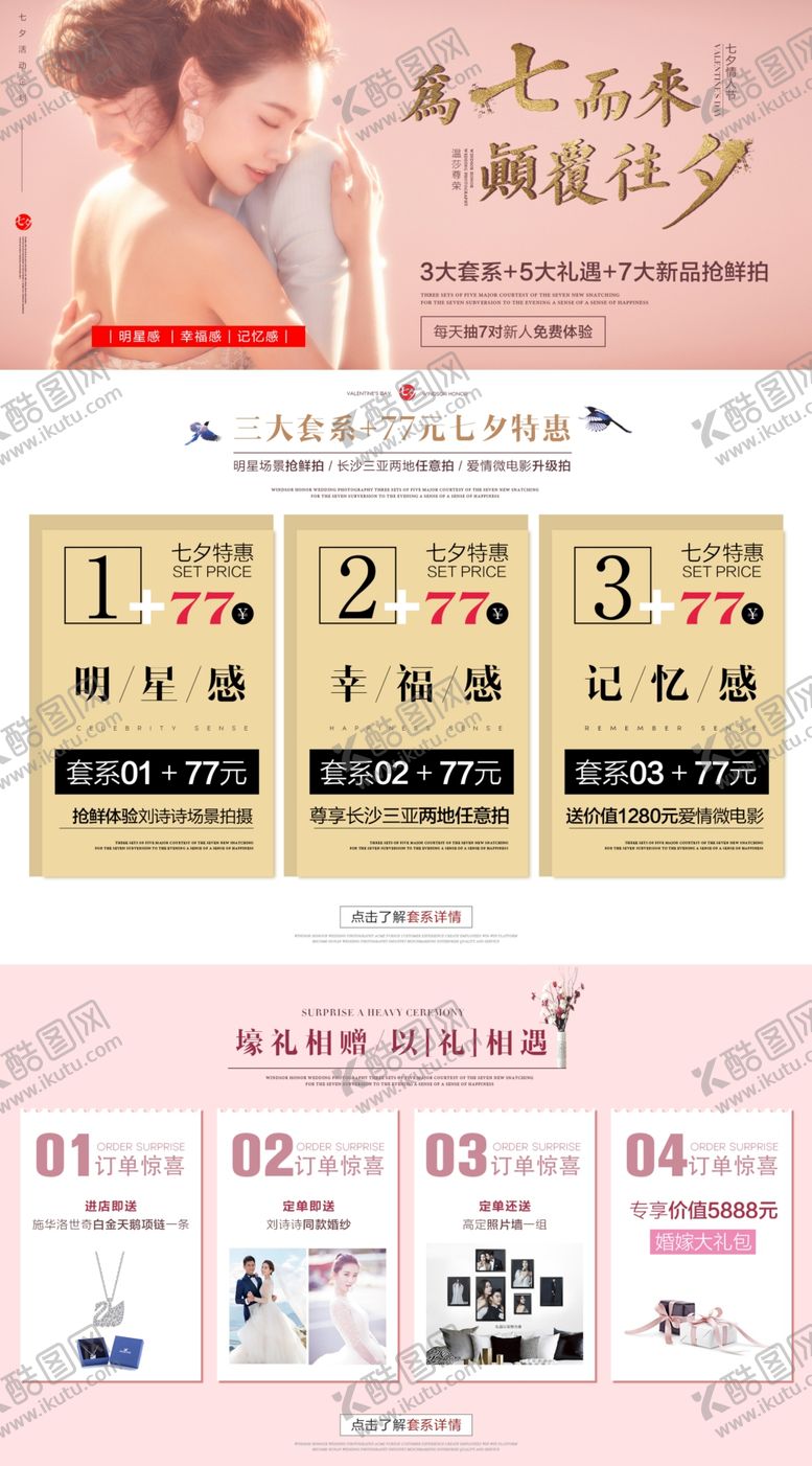 编号：66436906151026432487【酷图网】源文件下载-影楼海报设计