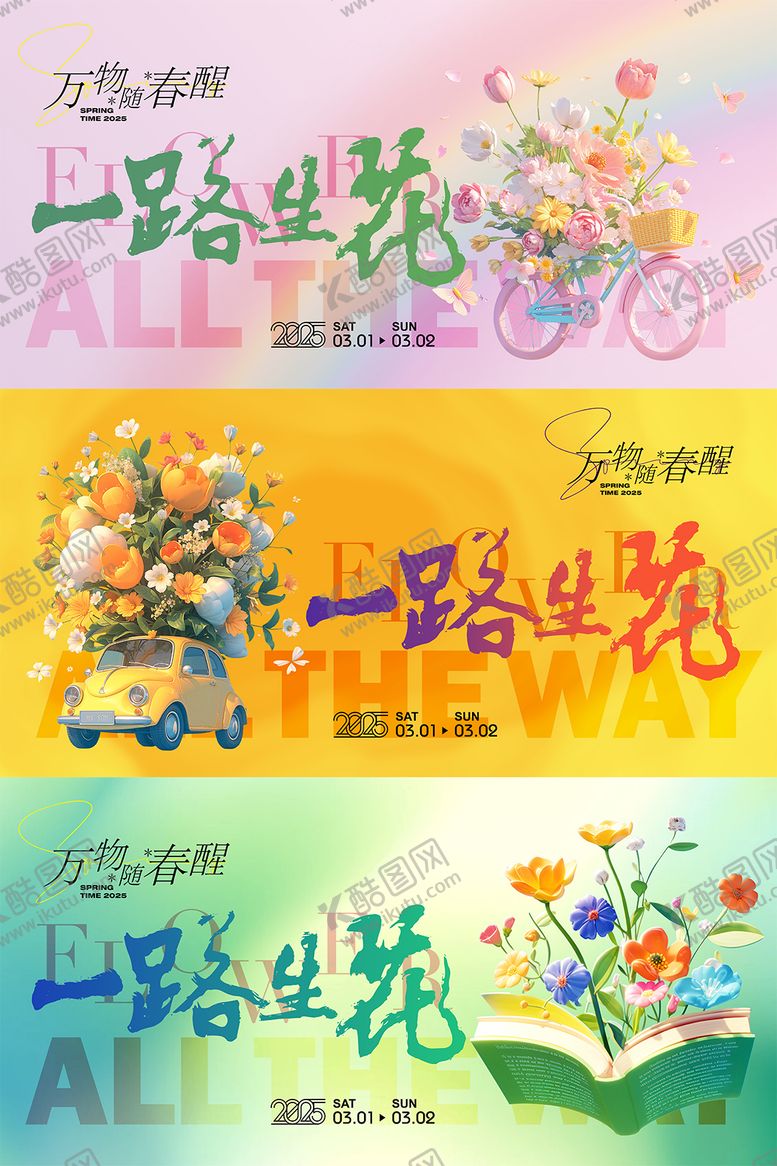 编号：74138812261416121802【酷图网】源文件下载-春日活动主画面