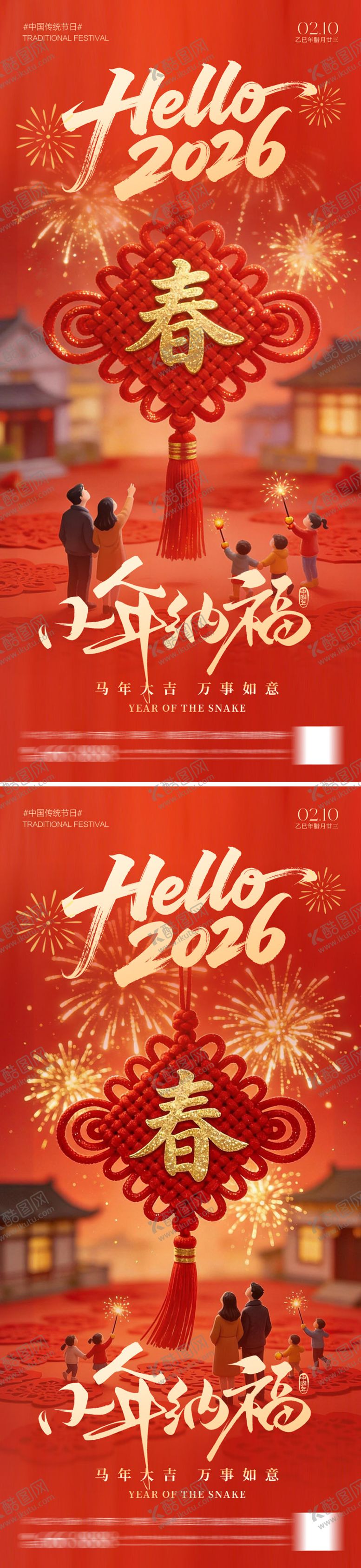 编号：53798402121304427657【酷图网】源文件下载-小年新春海报