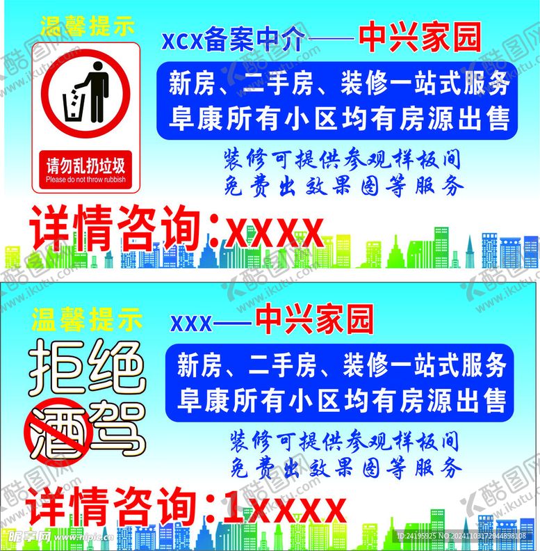 编号：67438201150523235648【酷图网】源文件下载-拒绝酒驾爱护环境