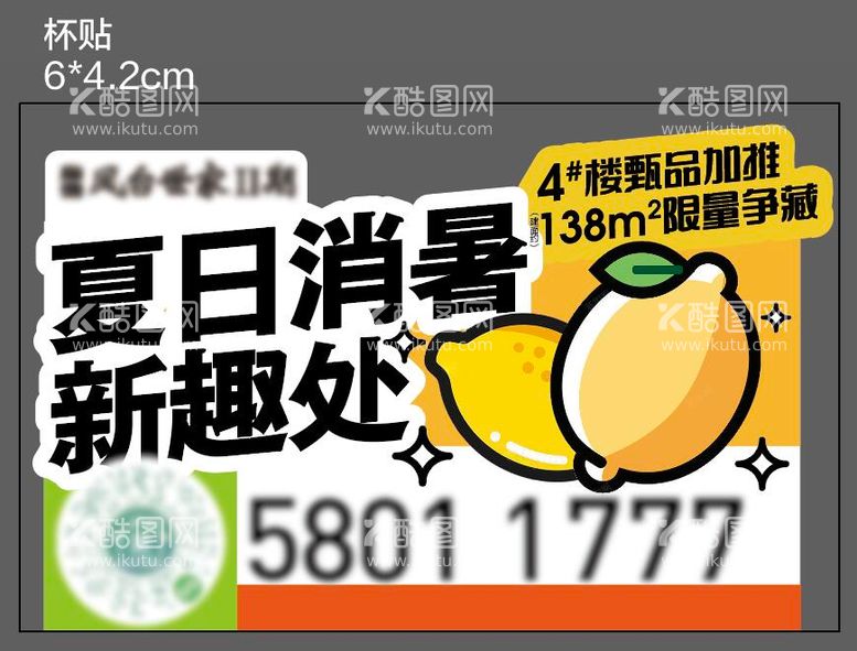 编号：80044812020336106048【酷图网】源文件下载-奶茶杯贴纸