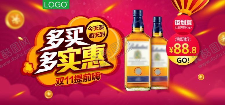 编号：84003810021344454466【酷图网】源文件下载-双11嗨购