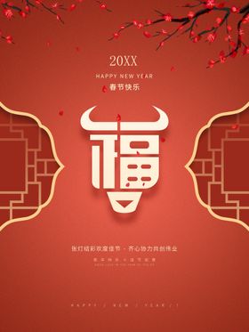 迎春接福