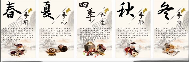 编号：37751205151137373268【酷图网】源文件下载-四季养生
