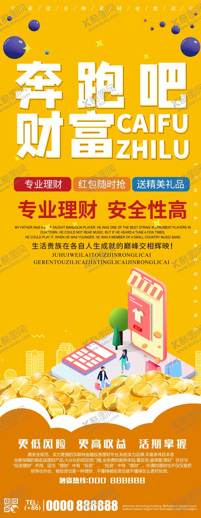 编号：92512409171916476916【酷图网】源文件下载-奔跑吧财富