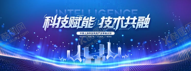 编号：66844004011254268132【酷图网】源文件下载-科技赋能共促技术发展