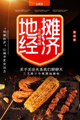 地摊