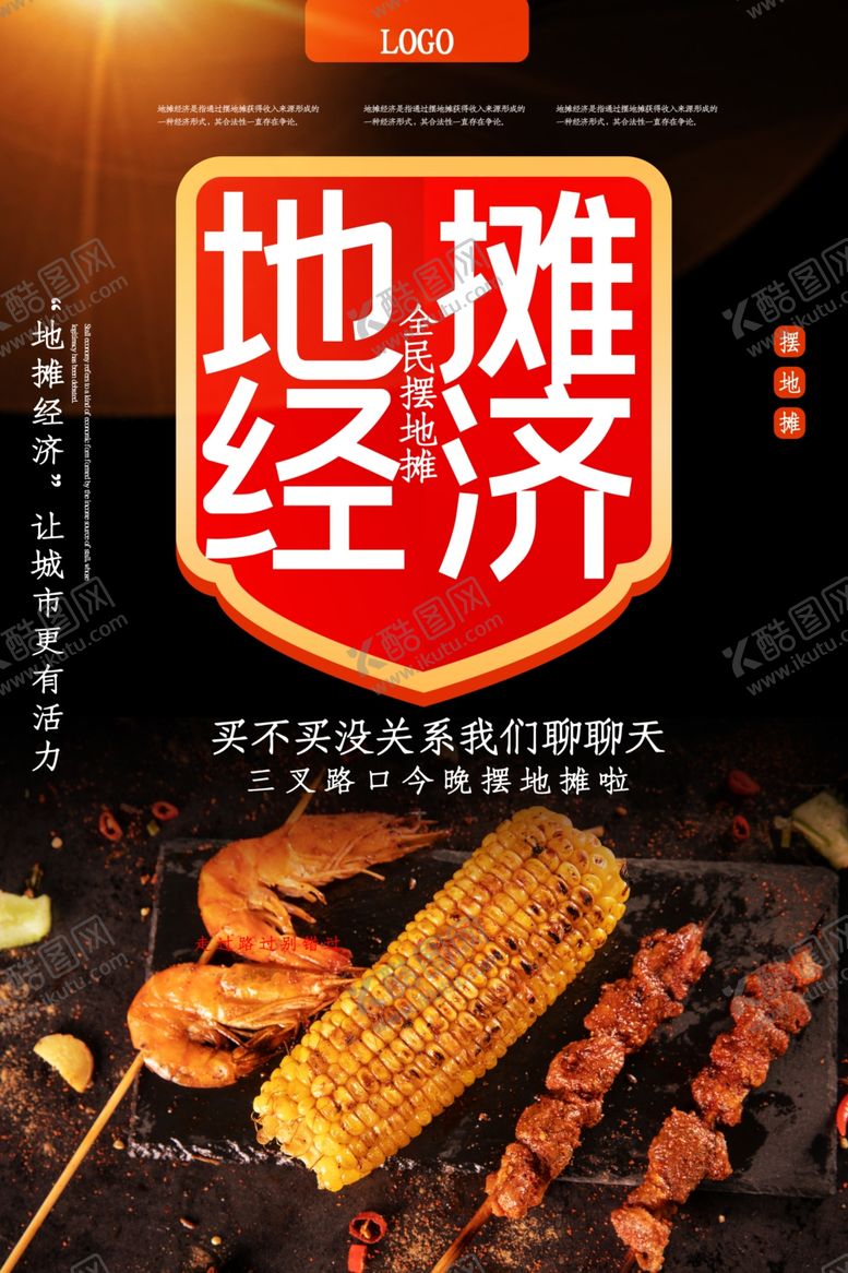 编号：30091706281245228556【酷图网】源文件下载-地摊