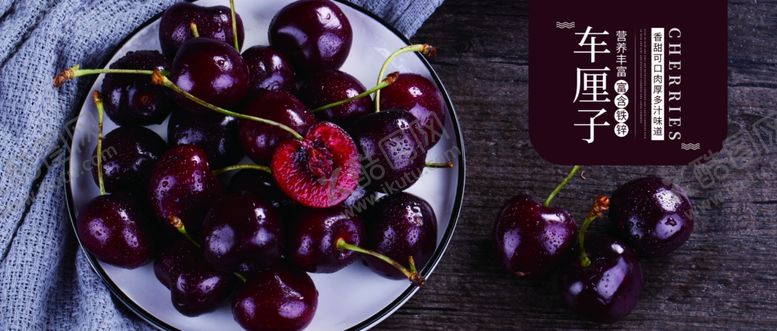 编号：92356309262035046338【酷图网】源文件下载-车厘子海报