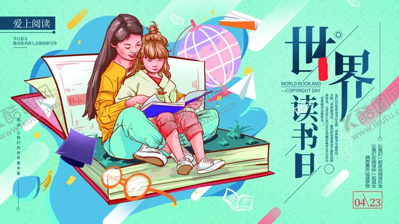 编号：13810604260230592597【酷图网】源文件下载-世界读书日