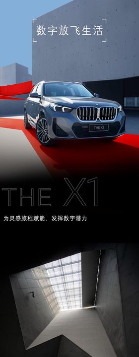 BMW X1新车推荐长图海报