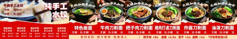 编号：62406701281955074898【酷图网】源文件下载-面食菜单