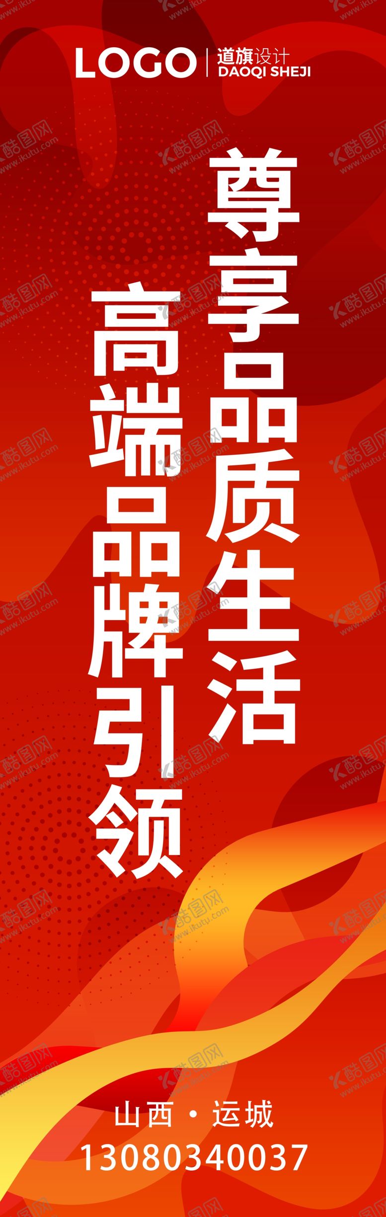 编号：36431509151828087337【酷图网】源文件下载-多彩开业展架设计