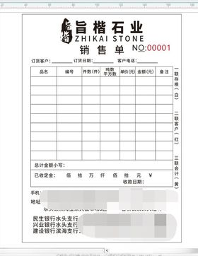 旨恒石业石材联单