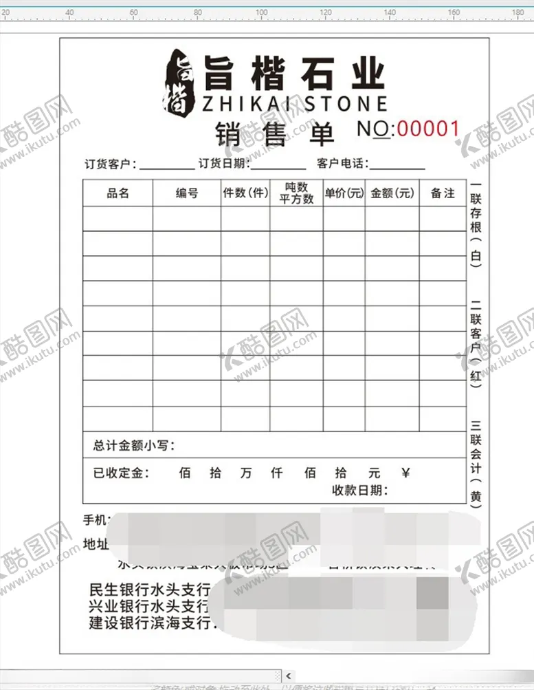 编号：71177106170433504821【酷图网】源文件下载-旨恒石业石材联单