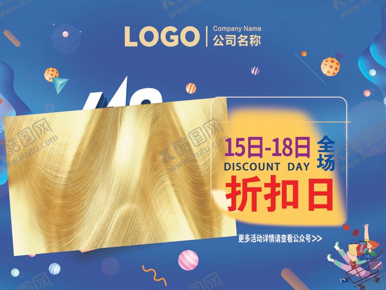 编号：82820702021755282407【酷图网】源文件下载-618狂欢季嗨购一夏超级折扣日