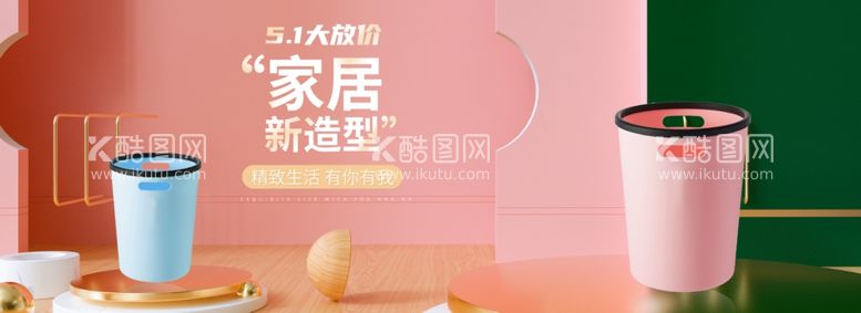 编号：16156603100413397637【酷图网】源文件下载-五一大放价C4D家居用品垃圾桶