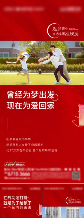 红色地产单图系列稿返乡