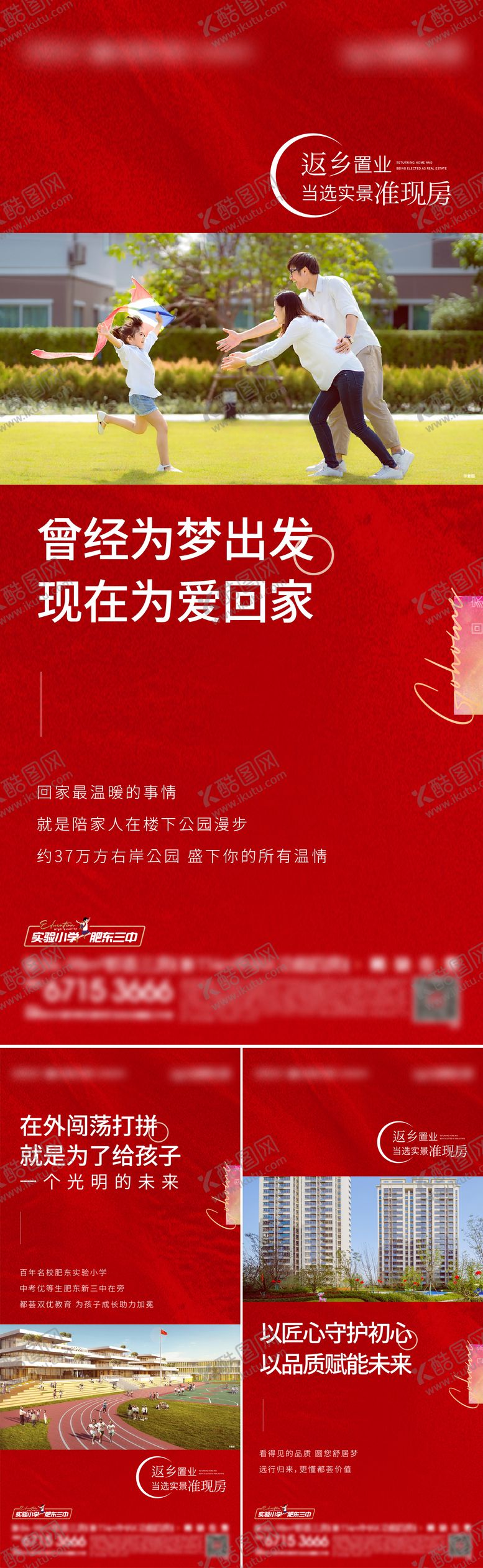 编号：22836610151739539849【酷图网】源文件下载-返乡价值单图地产实景现房系列稿