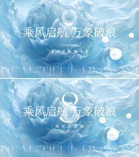 医美美业周年庆水光季活动背景板
