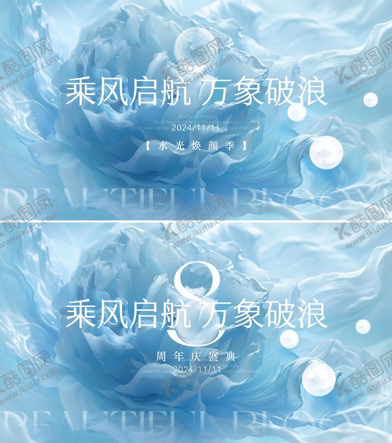 编号：62441104300414518081【酷图网】源文件下载-医美美业周年庆水光季活动背景板