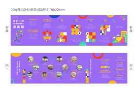 卡通孟菲斯八折页多折页