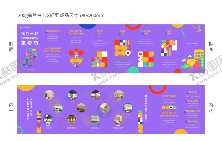 编号：52403001281438278462【酷图网】源文件下载-卡通孟菲斯八折页多折页