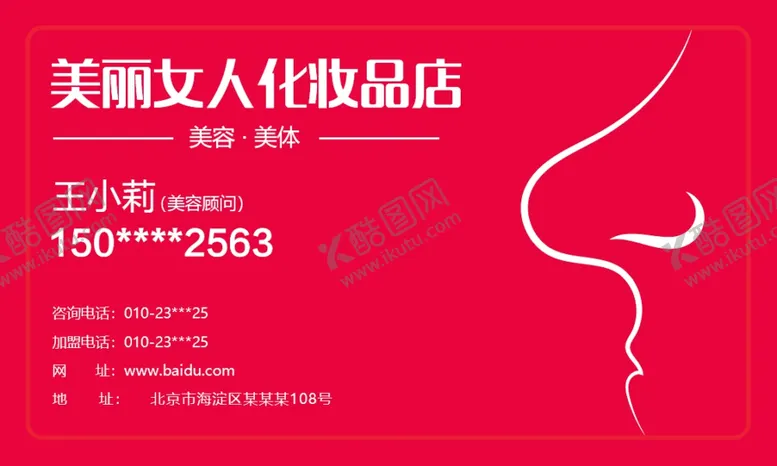 编号：29328306191710485675【酷图网】源文件下载-名片模板图片