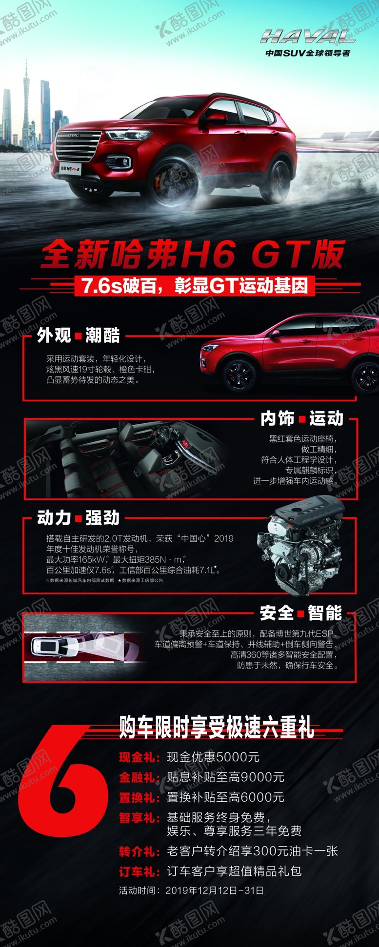 编号：34917510061238524588【酷图网】源文件下载-哈弗H6展架