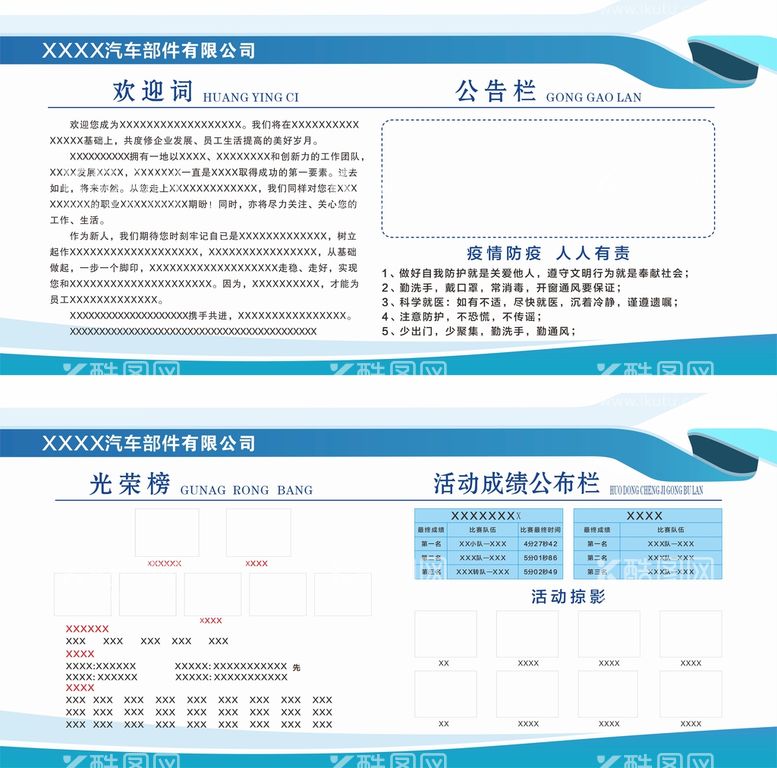 编号：46564812030840446811【酷图网】源文件下载-宣传栏