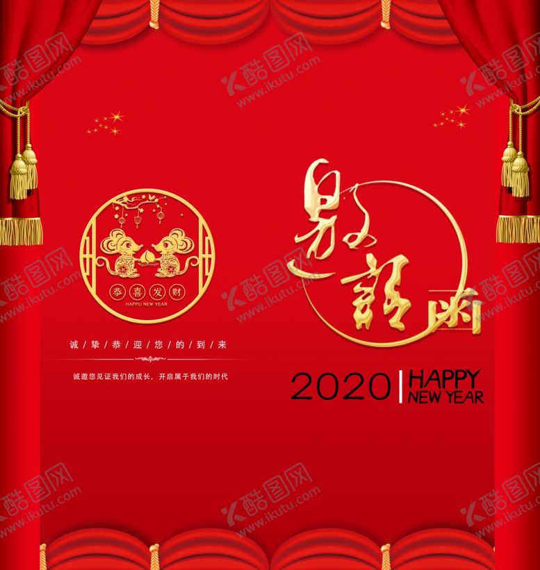 编号：57348907121903561944【酷图网】源文件下载-2020鼠年年会邀请函