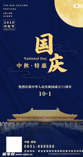 中国风烫金风国庆节中秋节H5手