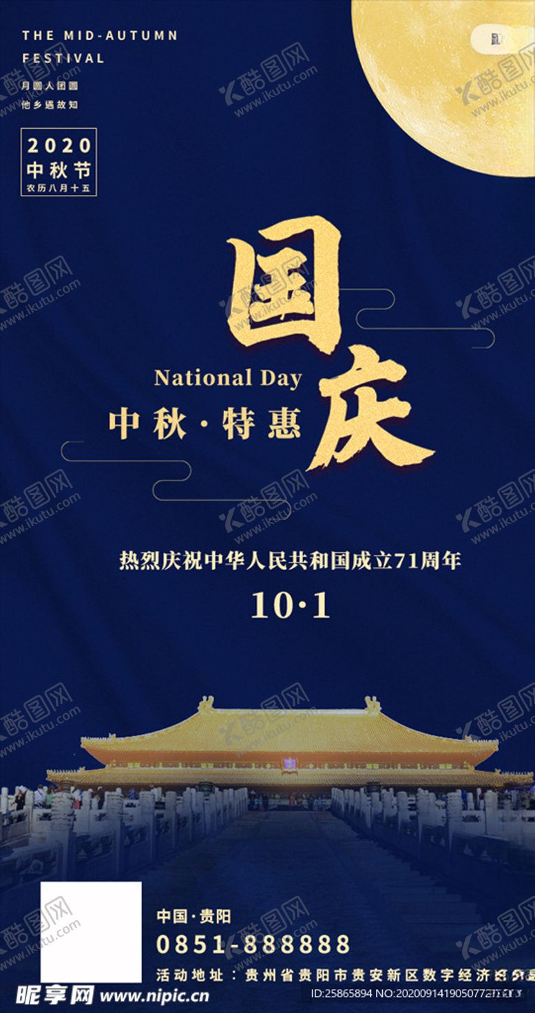 编号：87840905130629434319【酷图网】源文件下载-中国风烫金风国庆节中秋节H5手