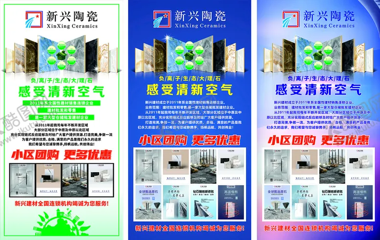 编号：94765109172047593697【酷图网】源文件下载-建材市场 瓷砖海报 陶瓷