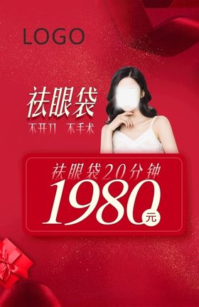 美容祛眼袋美肤美妆