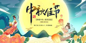 中秋背景仙女人物氛围