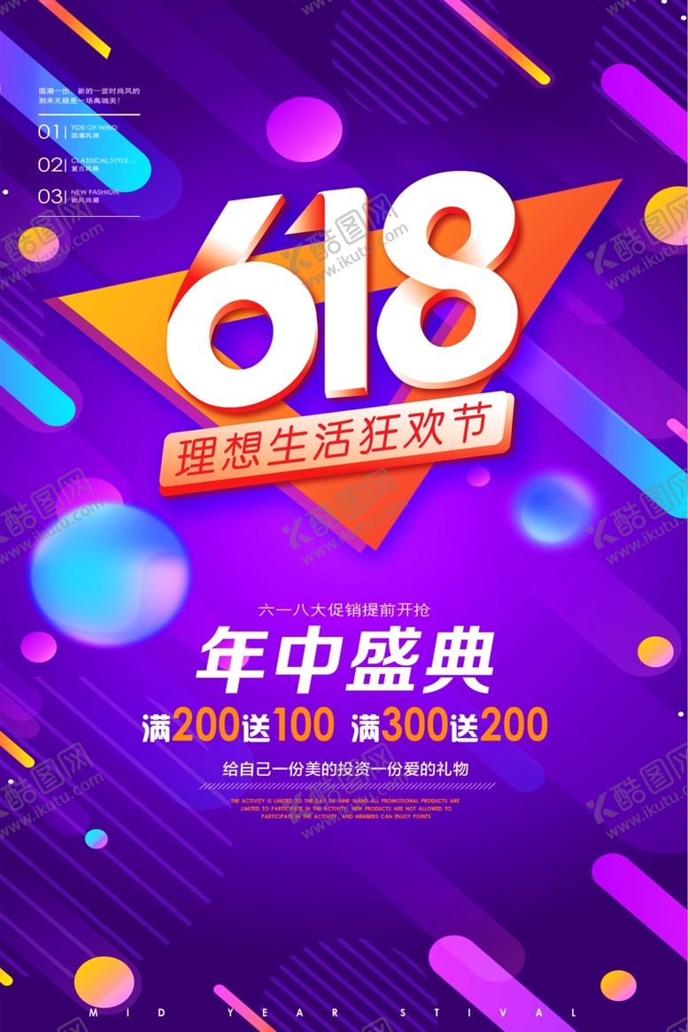 编号：23296007031251232452【酷图网】源文件下载-618促销