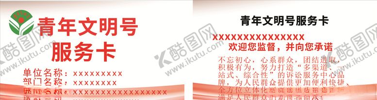 编号：49443606152234528035【酷图网】源文件下载-服务卡