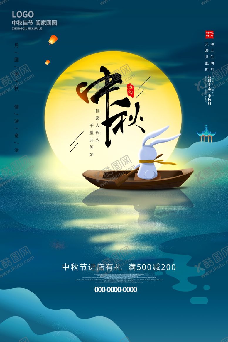 编号：38160202211801248235【酷图网】源文件下载-中秋海报