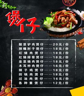 煲仔菜单海报